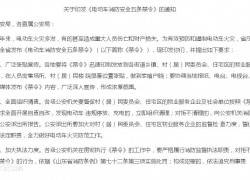再次回看关于山东省公安厅发布《电动车消防安全五条禁令》